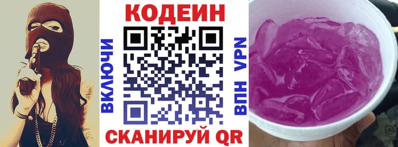 Купить где Невельск Кодеиновый сироп Lean напиток Lean (лин)
